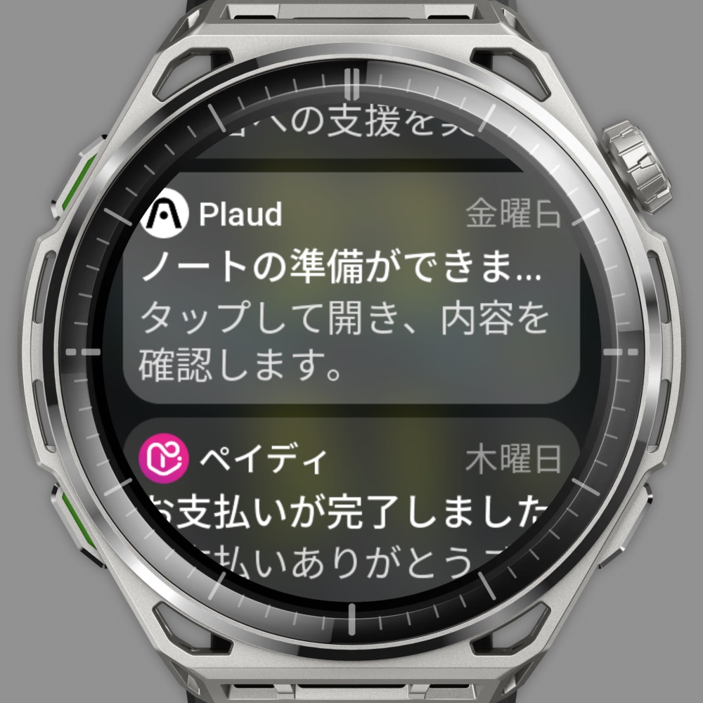 ペイディの支払い完了と、Plaud Noteの要約完了通知