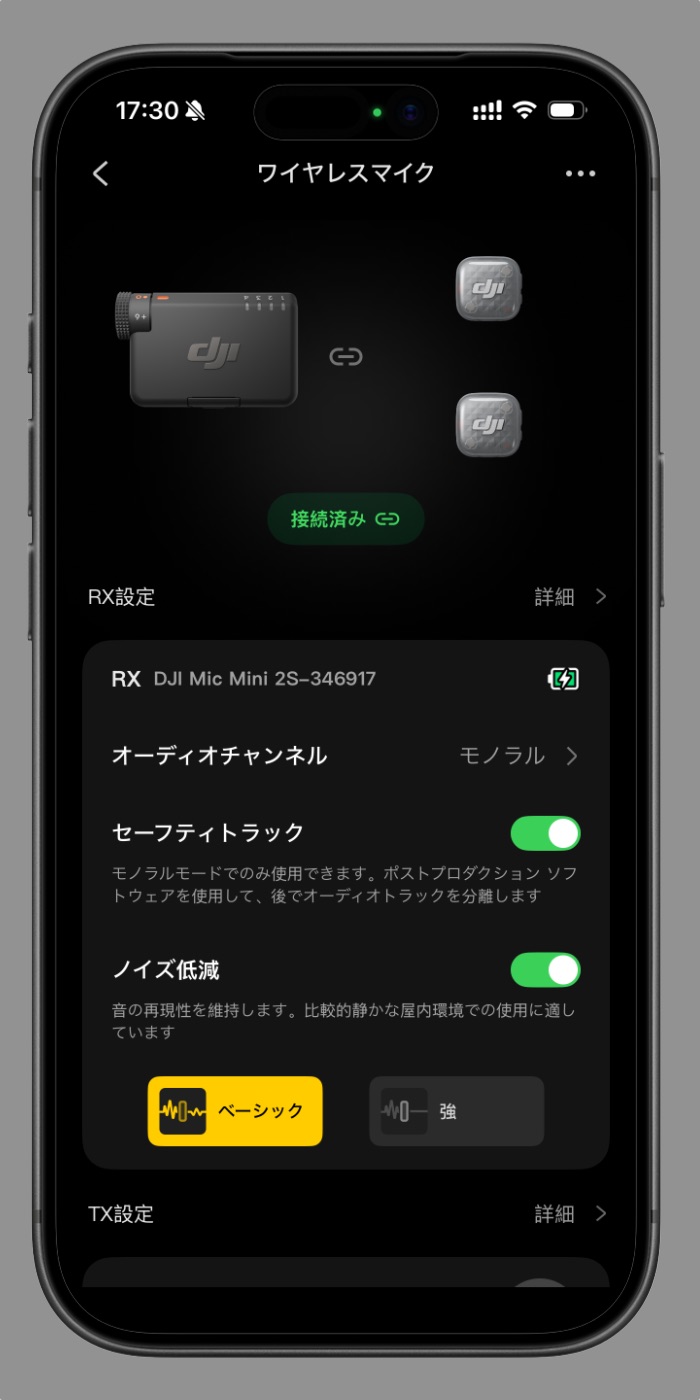DJI Mic Mini 2Sに接続したDJI Mimoアプリの画面①