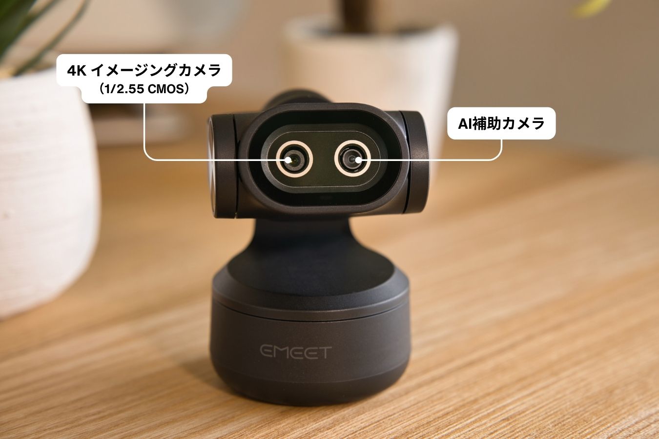 EMEET PIXYのデュアルカメラと役割