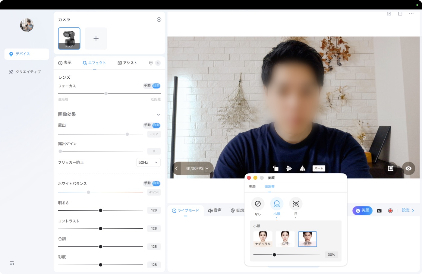 EMEET STUDIOのUI