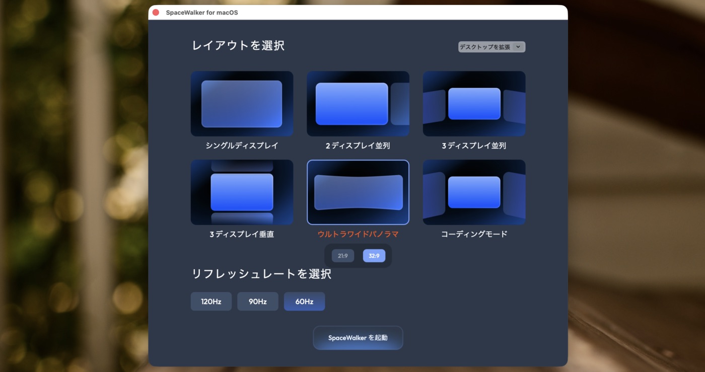 Mac版SpaceWalkerのレイアウト選択画面のスクショ