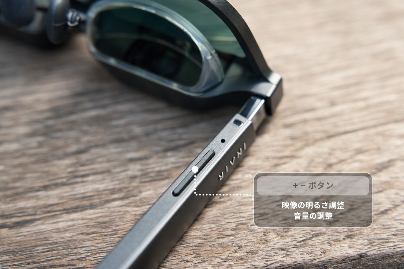 INAIR 2 Proの+−ボタン