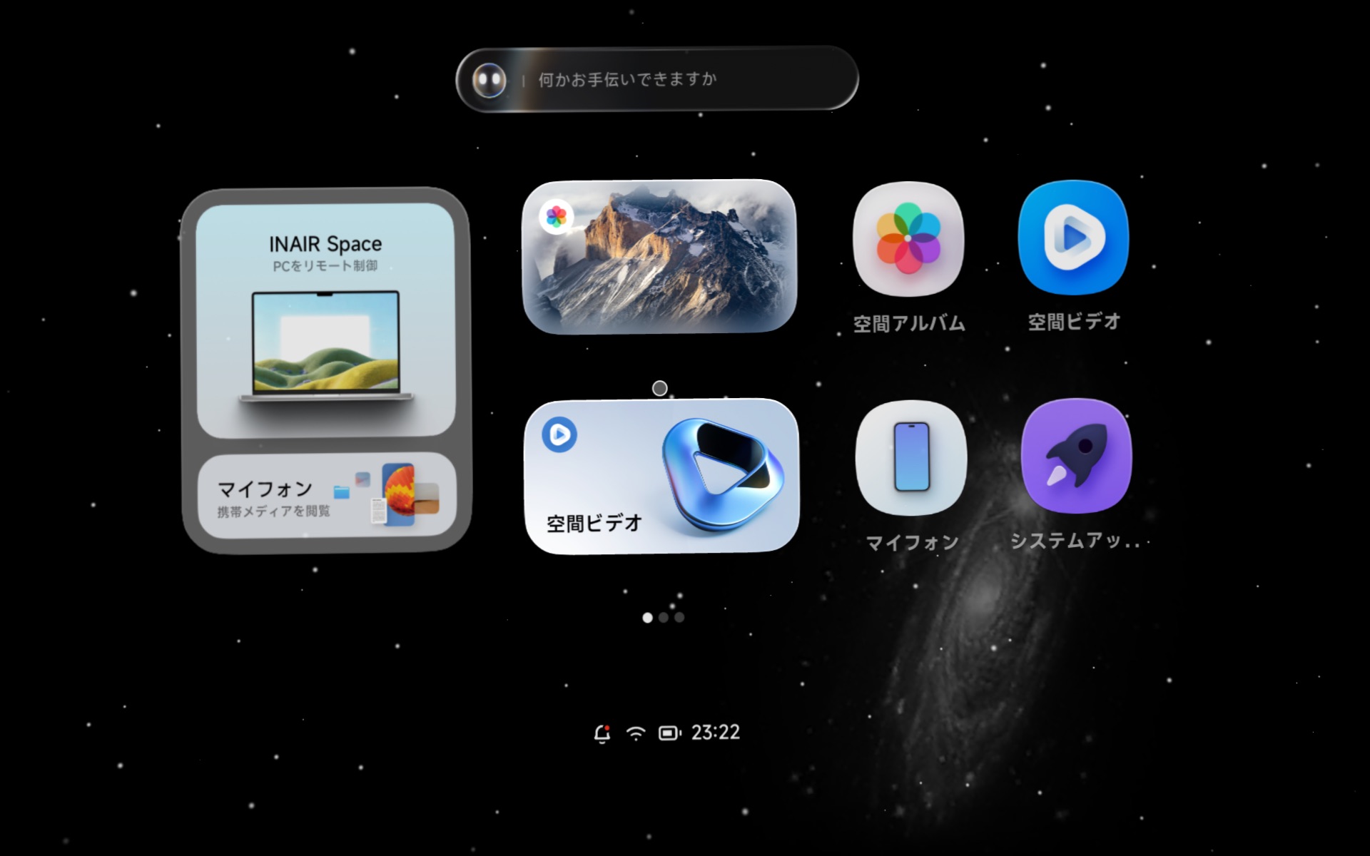 INAIR Spaceアプリのメニュー画面(スクリーンショット)